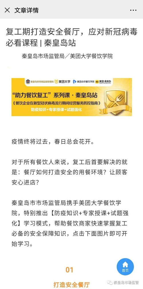開展從業(yè)人員線上大培訓(xùn)，夯實(shí)餐飲企業(yè)復(fù)業(yè)硬基礎(chǔ)