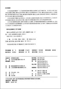 普通高等教育十五國家級規(guī)劃教材 餐飲企業(yè)管理與運(yùn)作 第2版修訂版
