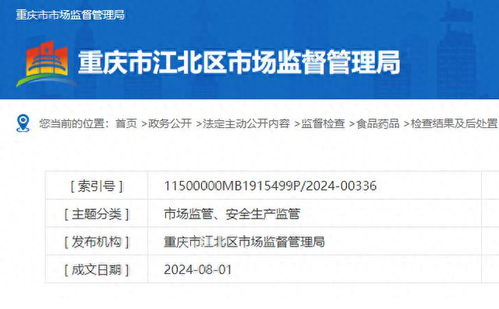 重慶市江北區(qū)發(fā)布抽檢通報(bào) 四批次樣品不合格，兩家餐飲企業(yè)受警告