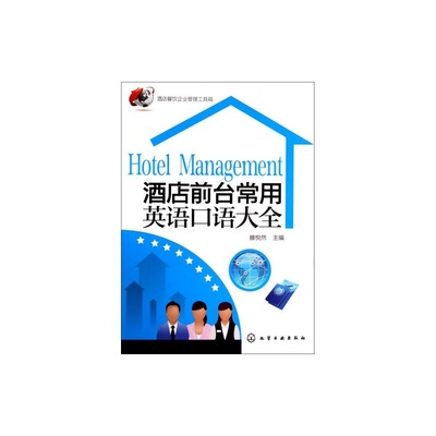 餐飲企業管理中的英語技能提升 從酒店前臺到多業態應用